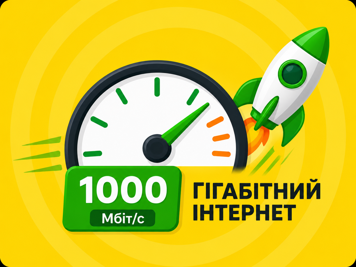 Гігабітний інтернет ZasNet